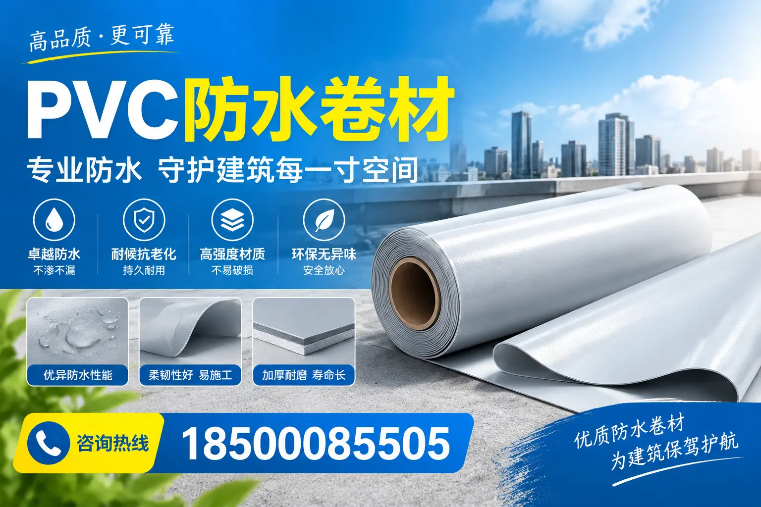 PVC防水卷材的施工流程详解,适合茂名装修工人